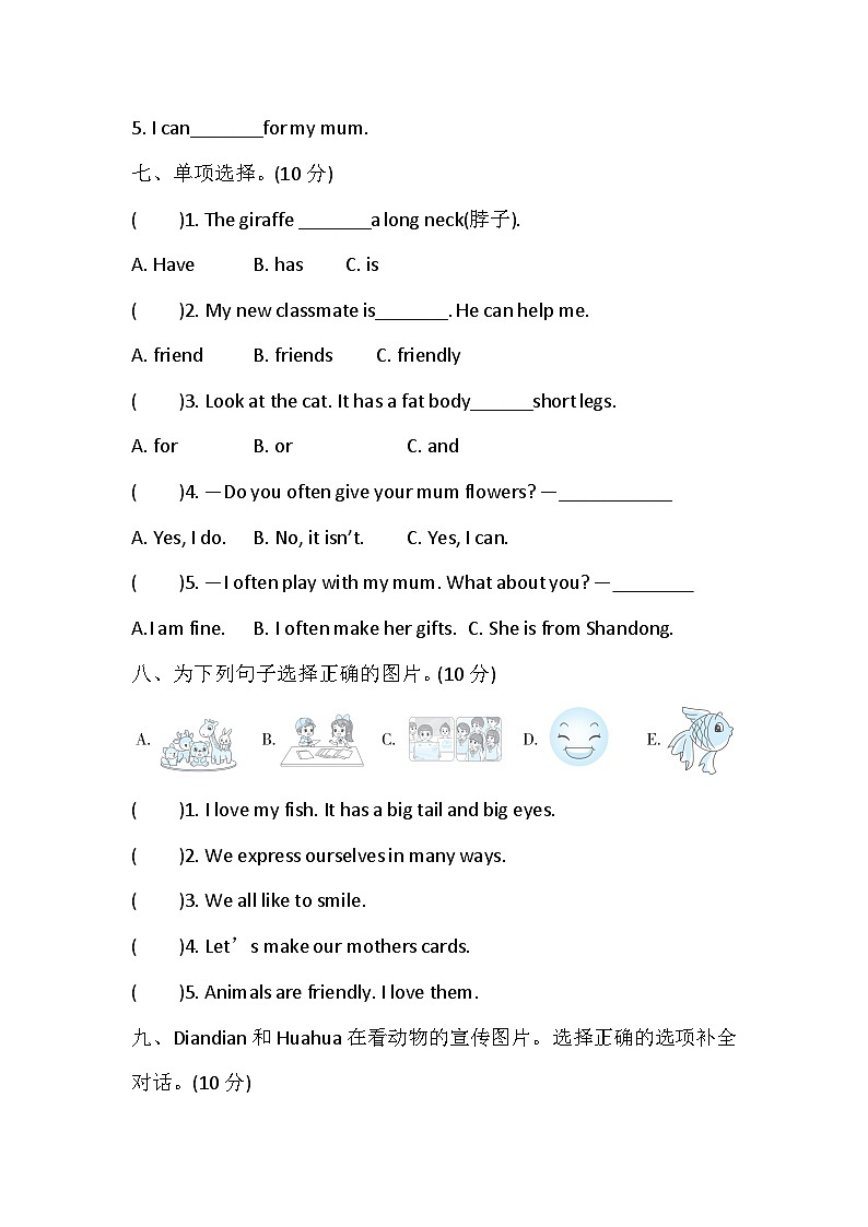 Unit 2 Expressing yourself  能力达标卷(含答案，听力原文，无听力音频）第3页