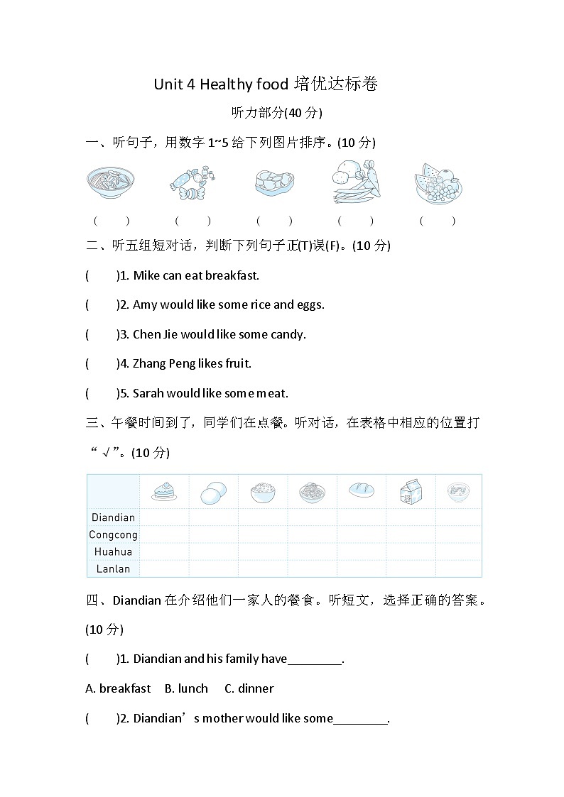 Unit 4 Healthy food 培优达标卷（含答案，含听力原文，无听力音频）第1页