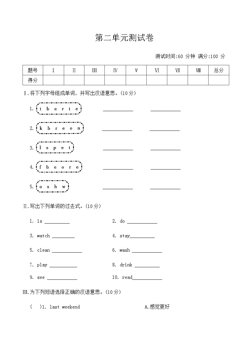 Unit 2 Last weekend 单元试题（含答案）第1页