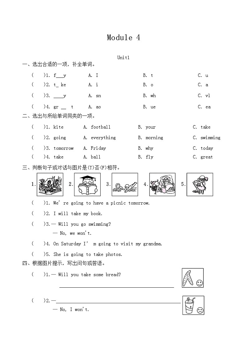 Module 4同步练习2024-2025学年外研版（三起）英语四年级下册（含答案）第1页