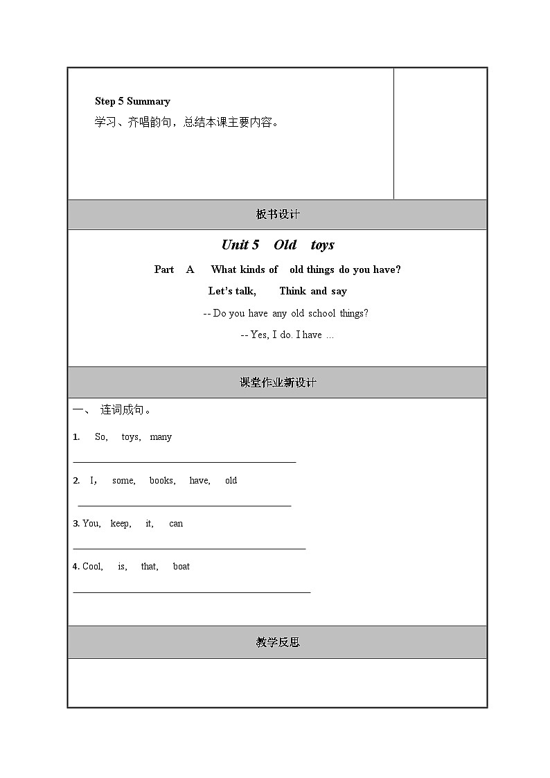2024~2025学年 Unit 5 Old toys 单元教案表格式-三年级下册英语人教PEP版（2024）第3页
