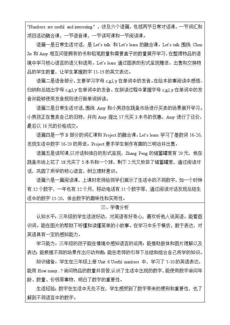 2024~2025学年Unit 6 Numbers in life Part B Read and write 单元整体教学设计 -三年级下册英语人教PEP版（2024）第3页