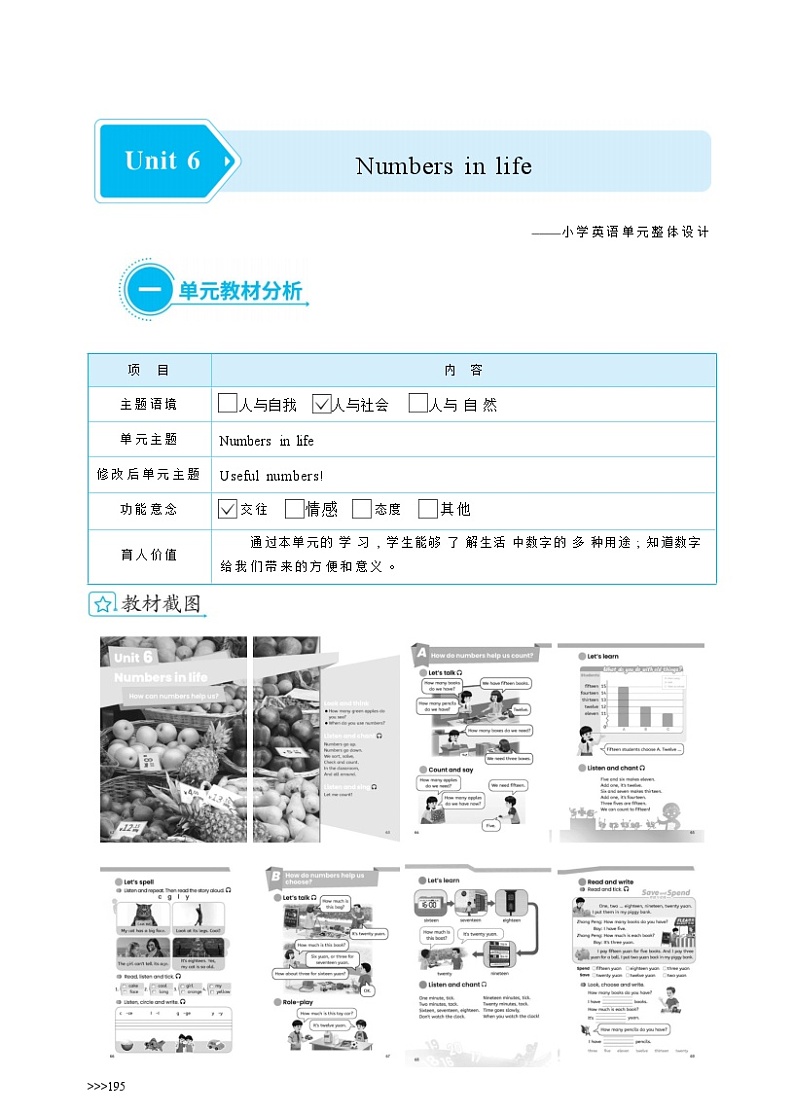 2024~2025学年Unit 6 Numbers in life 单元整体教学设计 -三年级下册英语人教PEP版（2024）第1页
