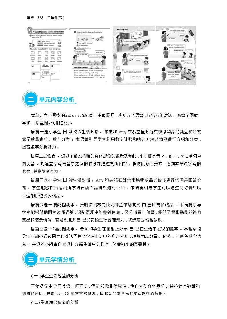 2024~2025学年Unit 6 Numbers in life 单元整体教学设计 -三年级下册英语人教PEP版（2024）第2页
