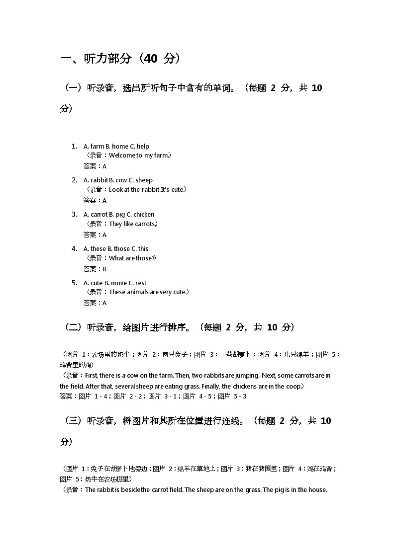 2024-2025学年译林版（三起）英语三年级下册- Unit6 On the farm 单元测试题--听力原文及答案第1页