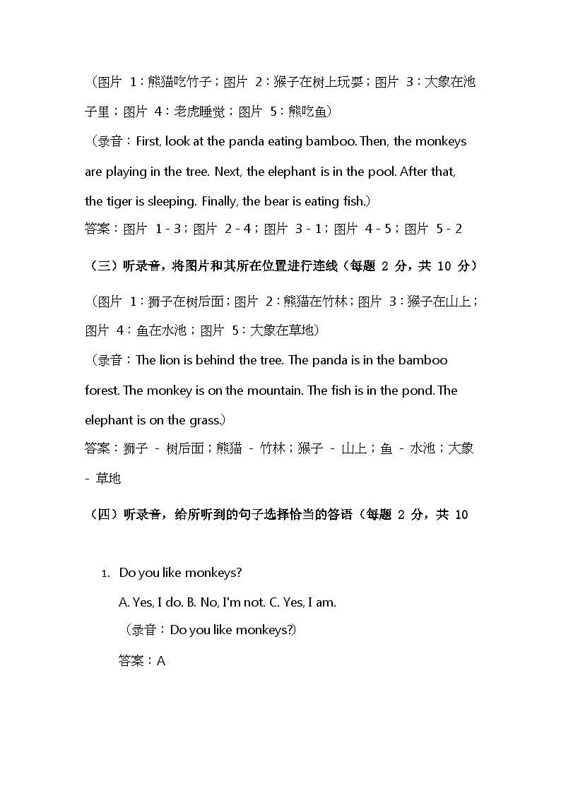 2024-2025学年译林版（三起）英语三年级下册- Unit7 Animals单元测试题--听力原文及答案第2页