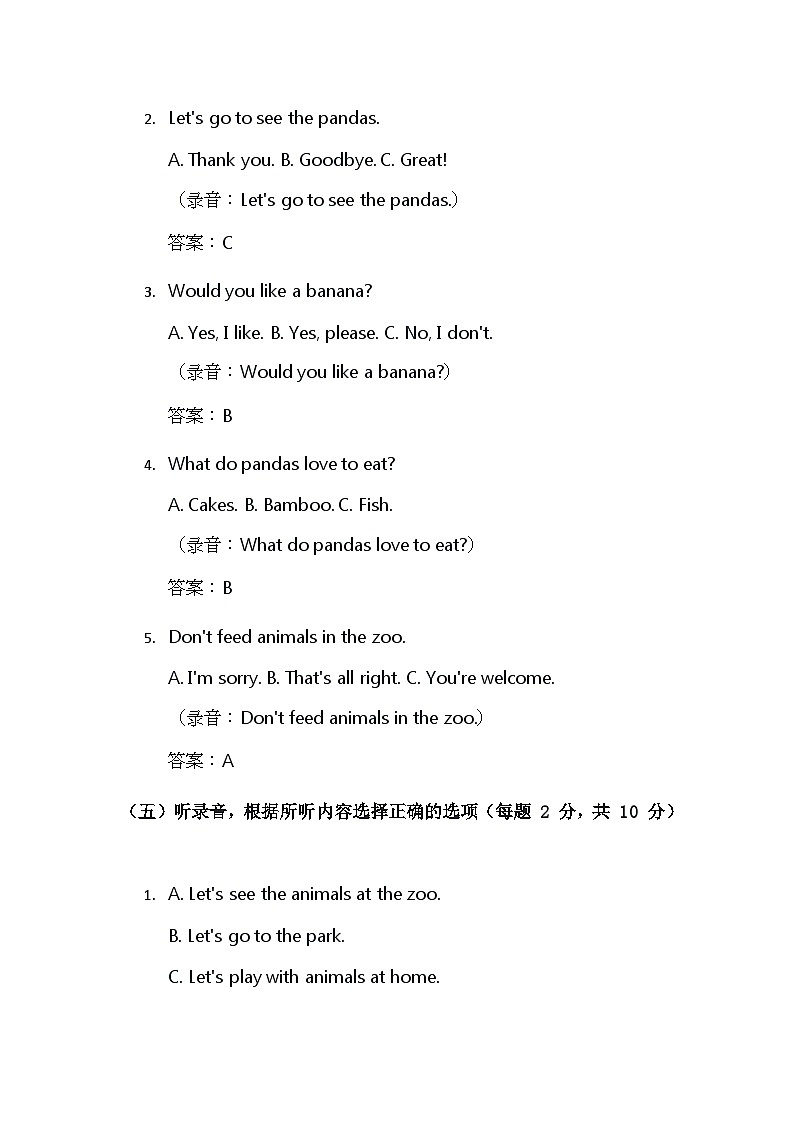 2024-2025学年译林版（三起）英语三年级下册- Unit7 Animals单元测试题--听力原文及答案第3页