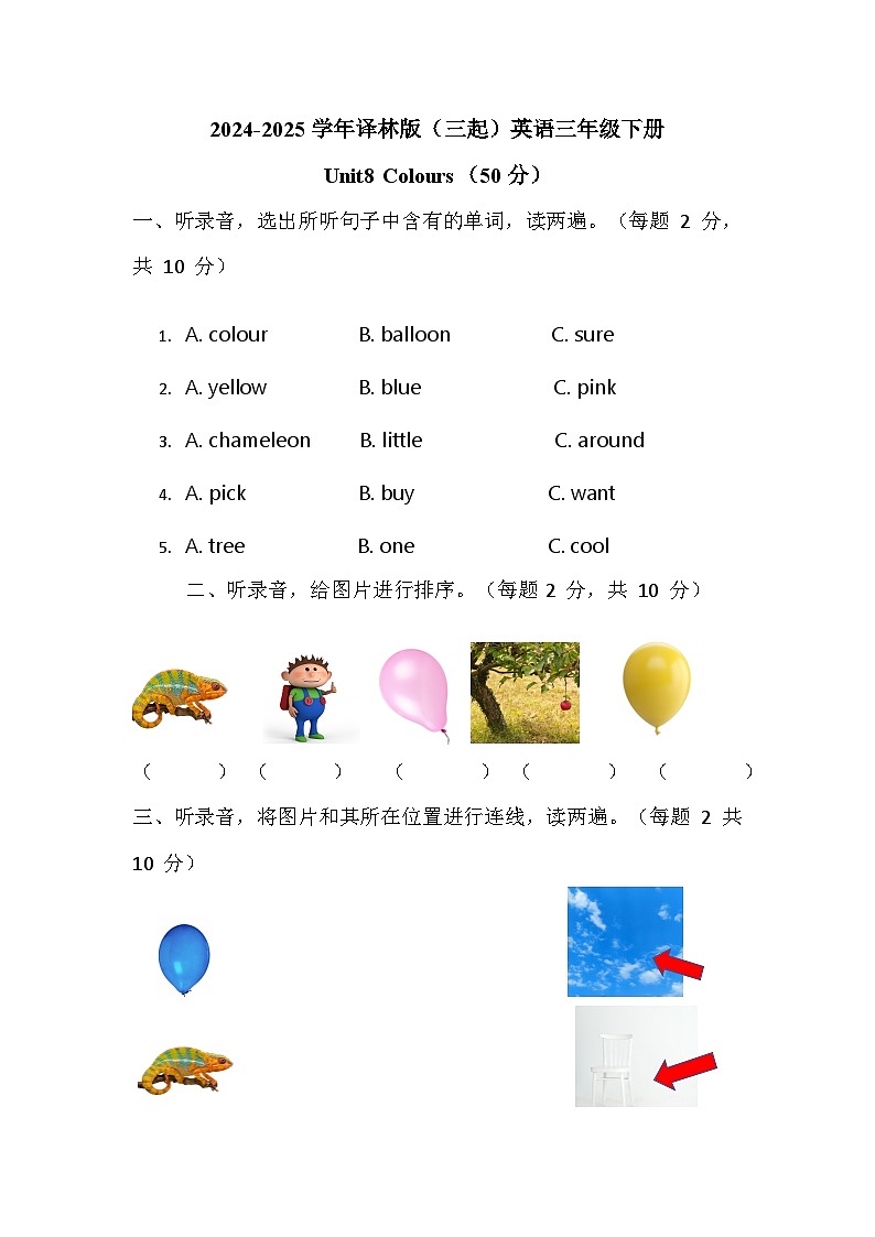 2024-2025学年译林版（三起）英语三年级下册- Unit8 Colours单元测试题--原卷第1页