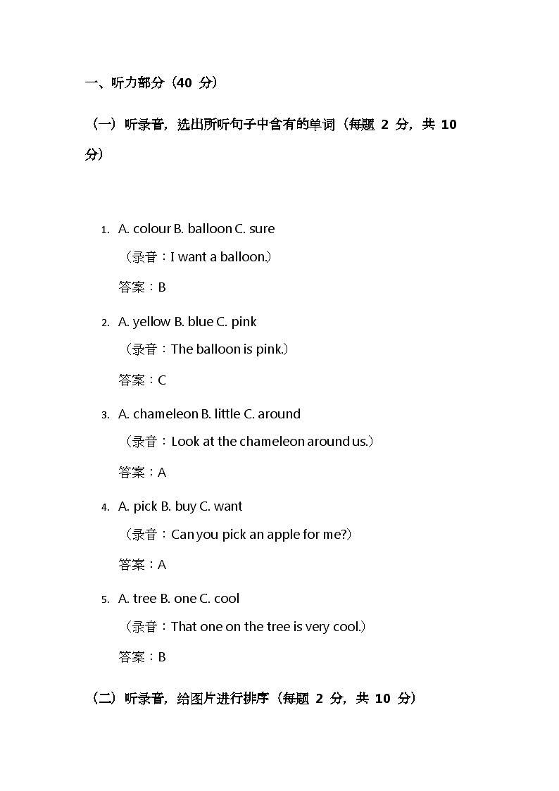 2024-2025学年译林版（三起）英语三年级下册- Unit8 Colours单元测试题--听力原文及答案第1页