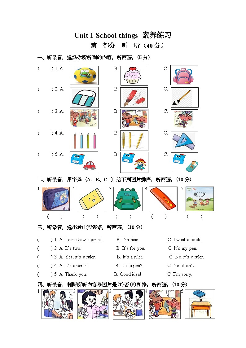 译林版三下英语Unit1School things素养练习第1页