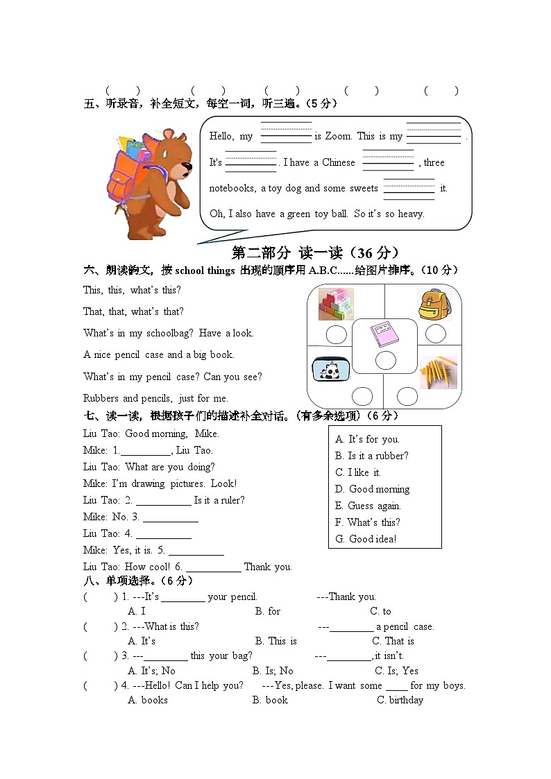 译林版三下英语Unit1School things素养练习第2页