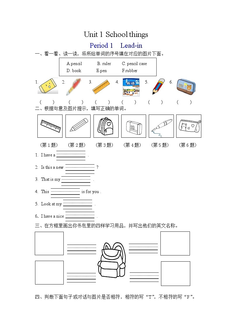 译林版三下英语Unit1School things作业单第1页