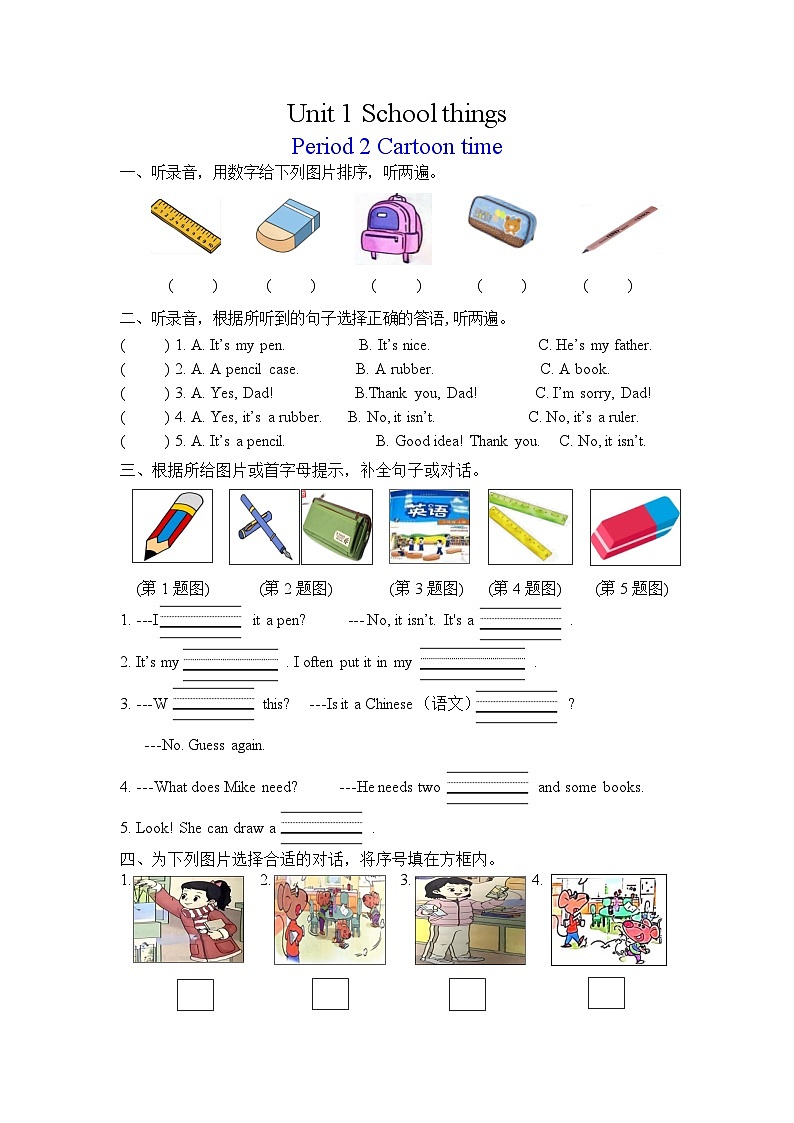 译林版三下英语Unit1School things作业单第3页