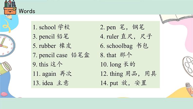 译林版三下英语Unit1 School things（复习课件）第8页