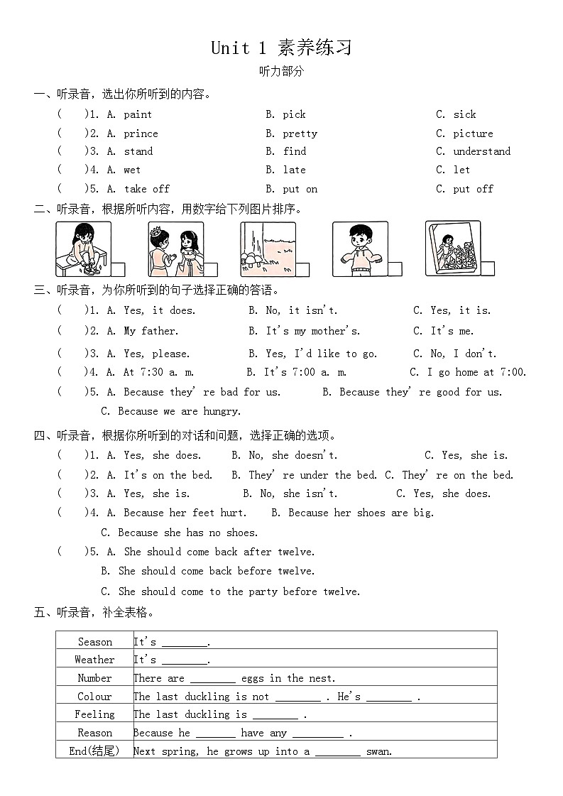 Unit 1 Cinderella 单元试卷（含答案，含听力原文，无听力音频）第1页