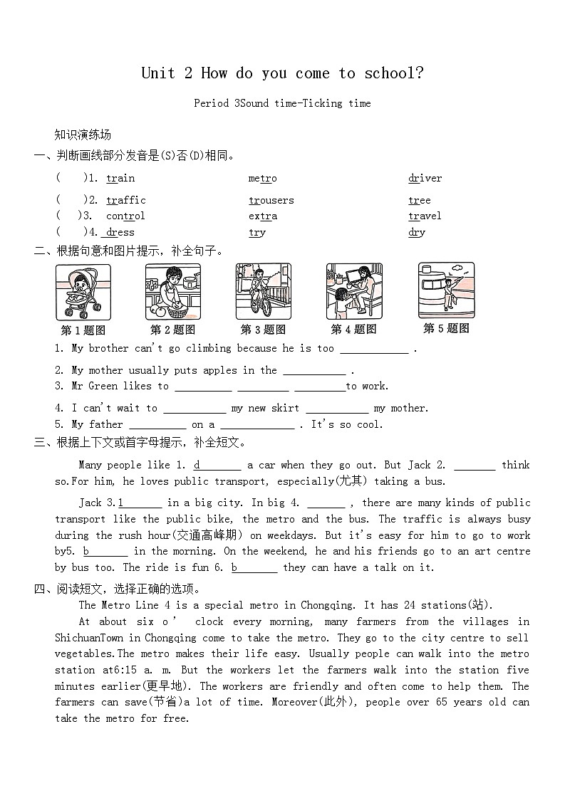 Unit 2  Period 3  Sound time—Ticking time 词汇与语法过关 同步练习（含答案）第1页