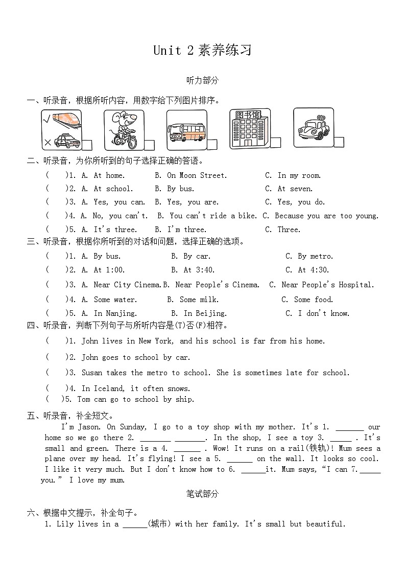 Unit 2 How do you come to school？单元试卷（含答案，含听力原文，无听力音频）第1页