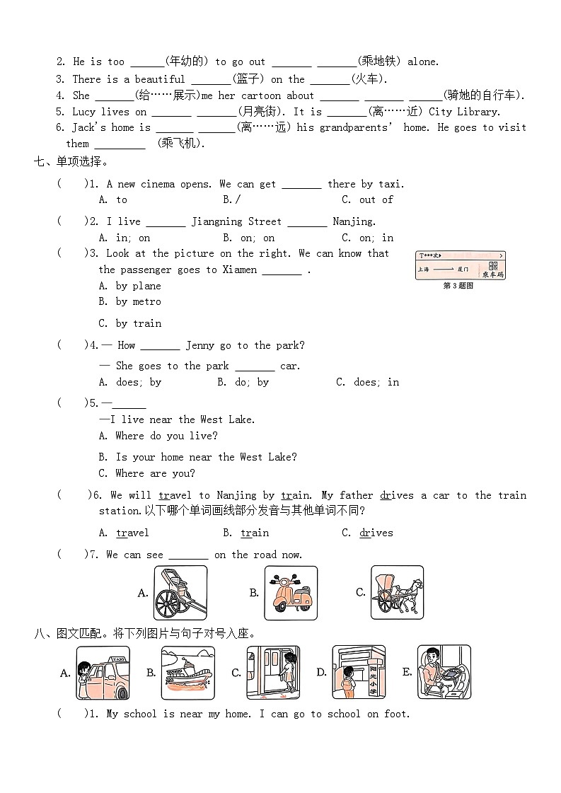 Unit 2 How do you come to school？单元试卷（含答案，含听力原文，无听力音频）第2页