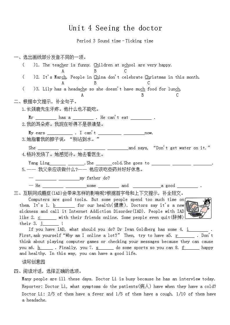 Unit 4 Seeing the doctor Period 3  Sound time—Ticking time 词汇与语法过关 同步练习（含答案）第1页