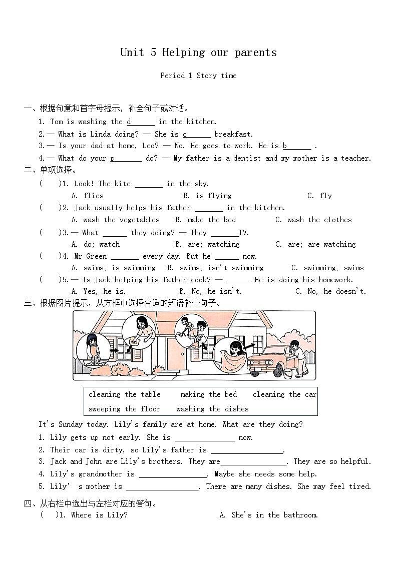 Unit 5 Helping our parents Period 1 Story time 同步练习（含答案）第1页