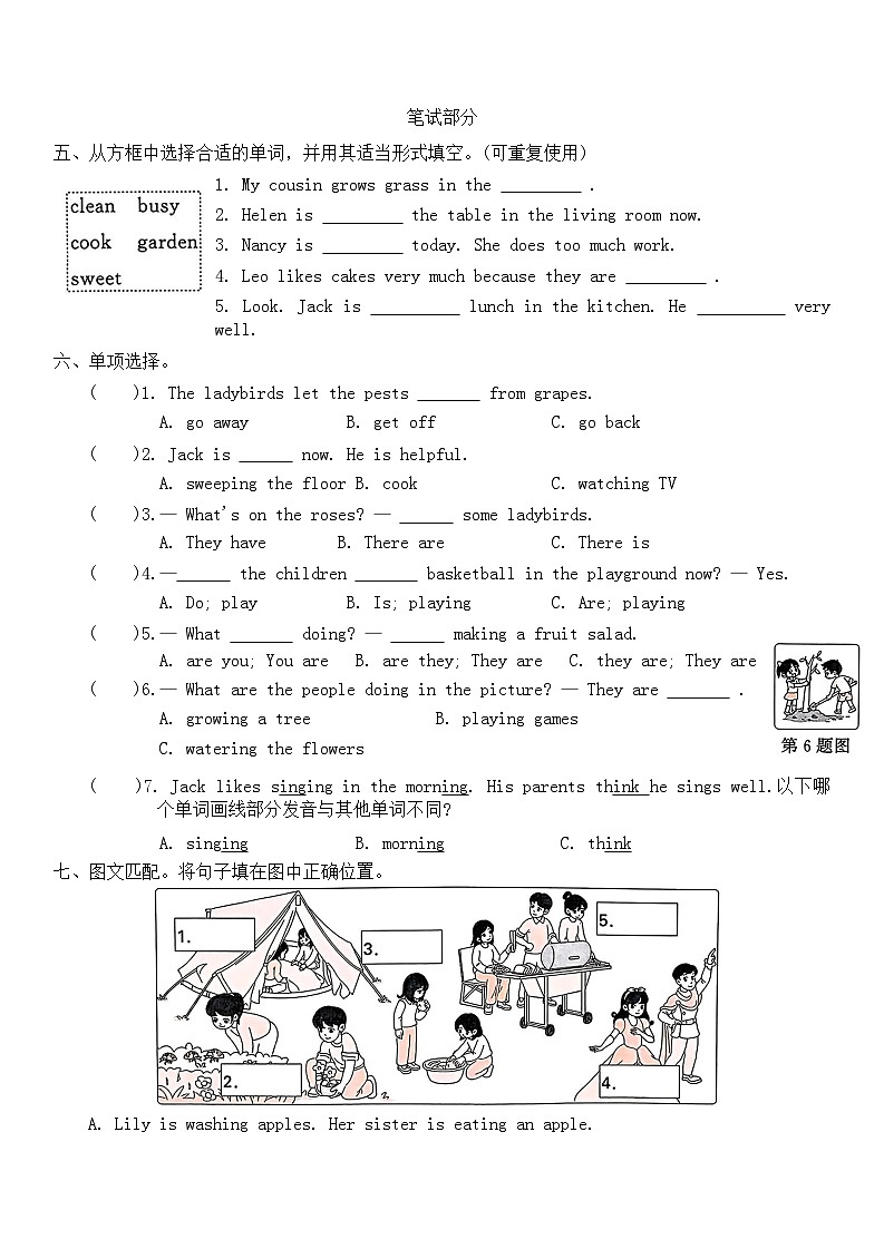 Unit 5 Helping our parents 单元试卷（含答案，含听力原文，无听力音频）第2页