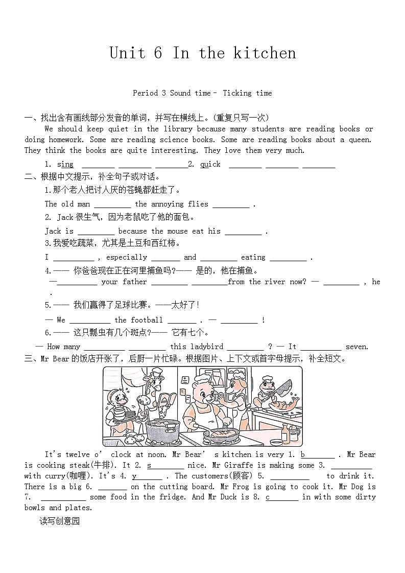 Unit 6 In the kitchen Period 3  Sound time—Ticking time Unit 6 词汇与语法过关同步练习（含答案）第1页