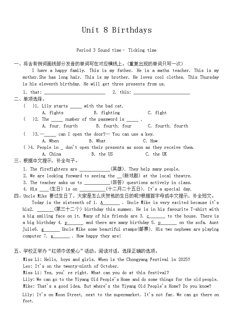 Unit 8 Birthdays Period 3  Sound time—Ticking time  Unit 8词汇与语法过关同步练习（含答案）第1页
