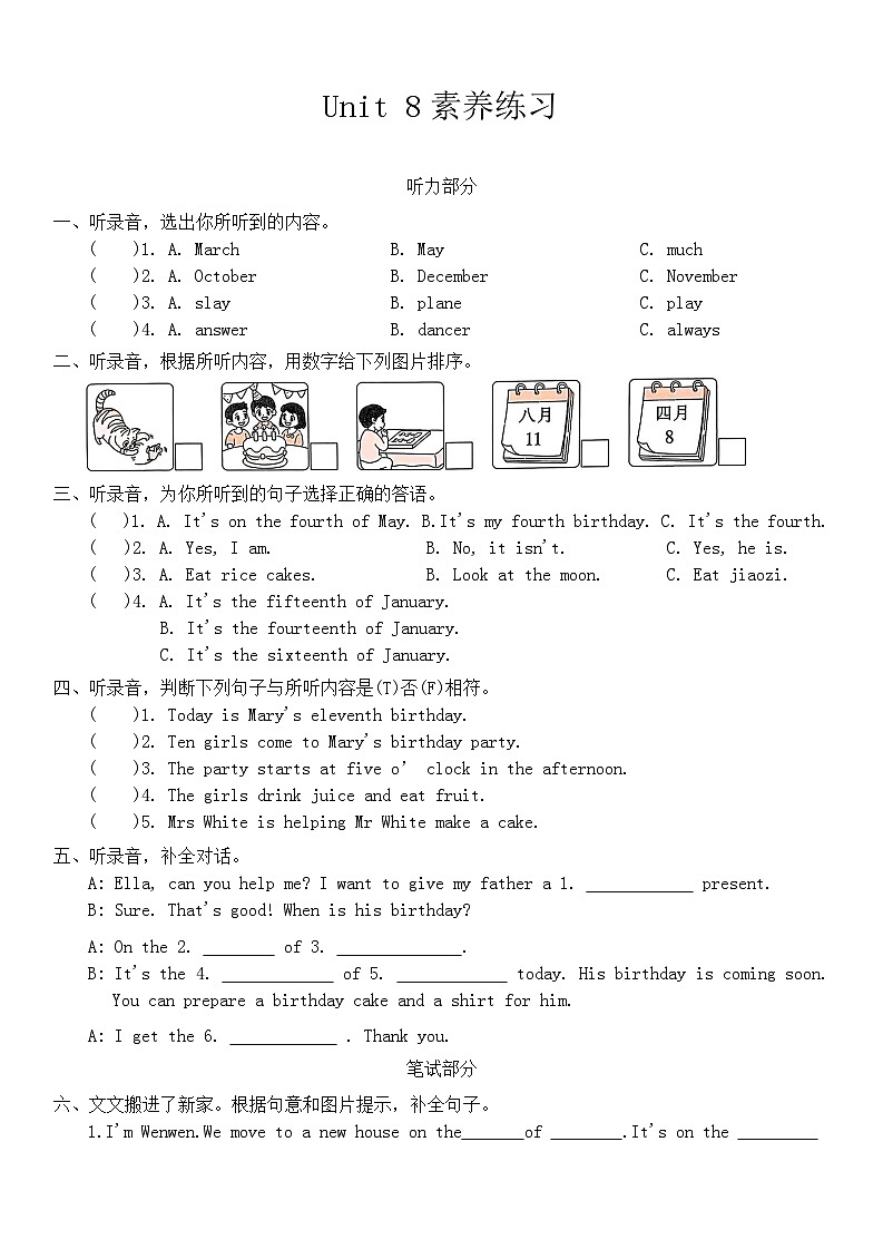 Unit 8 Birthdays单元试卷（含答案，含听力原文，无听力音频）第1页