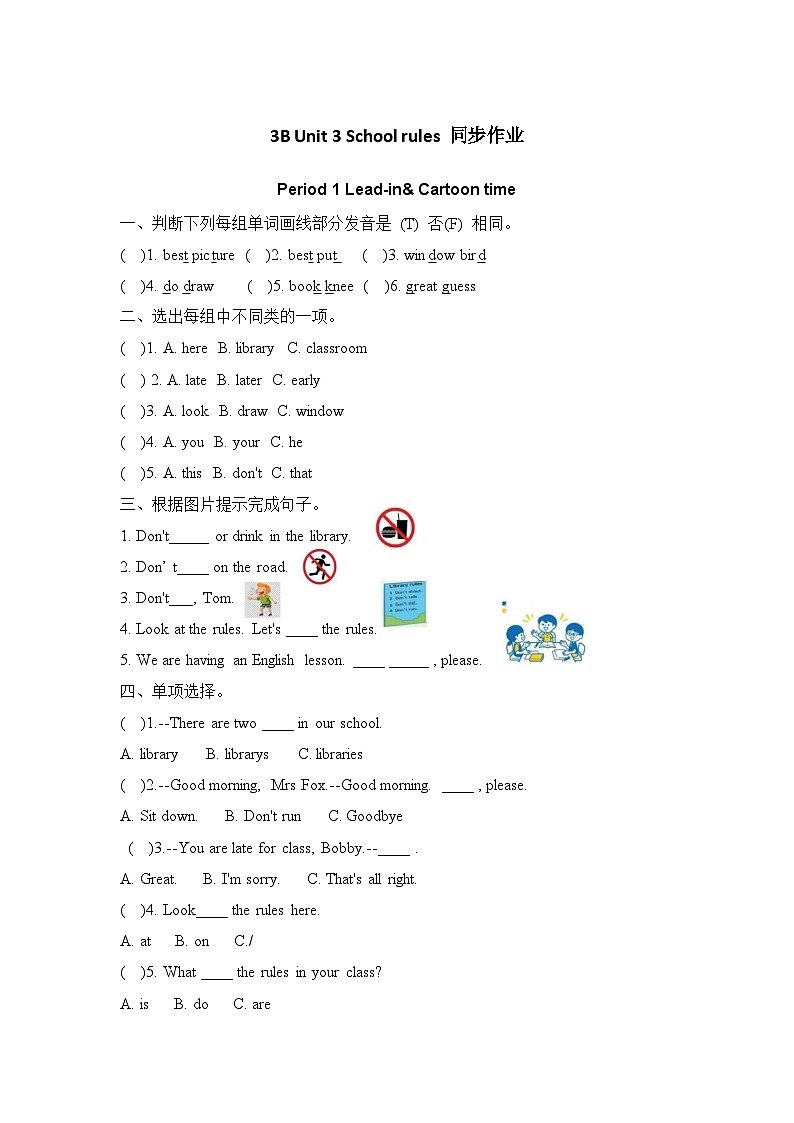 译林版三下Unit 3同步练习第1页