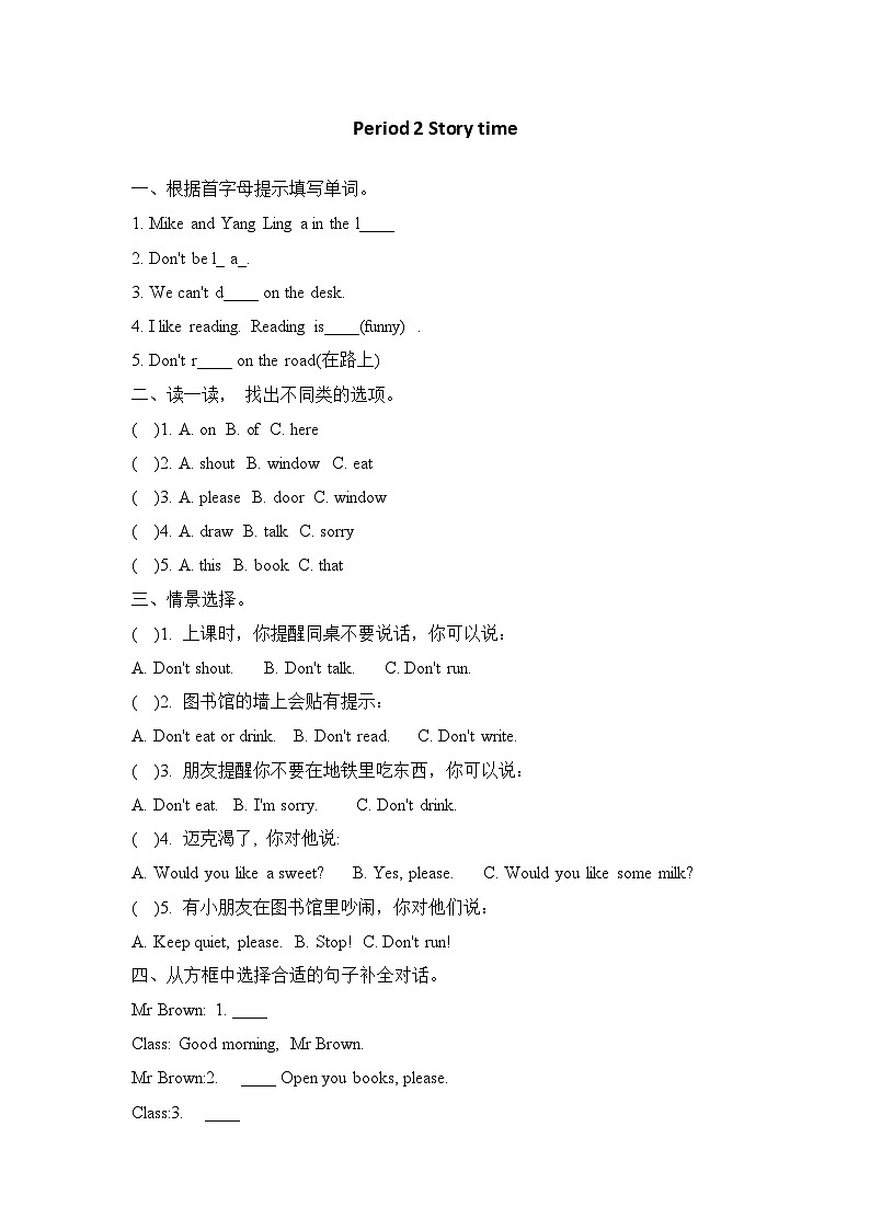 译林版三下Unit 3同步练习第2页
