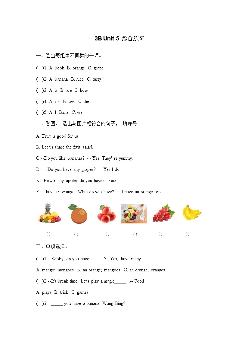 译林版三下Unit 5 单元测试卷第1页