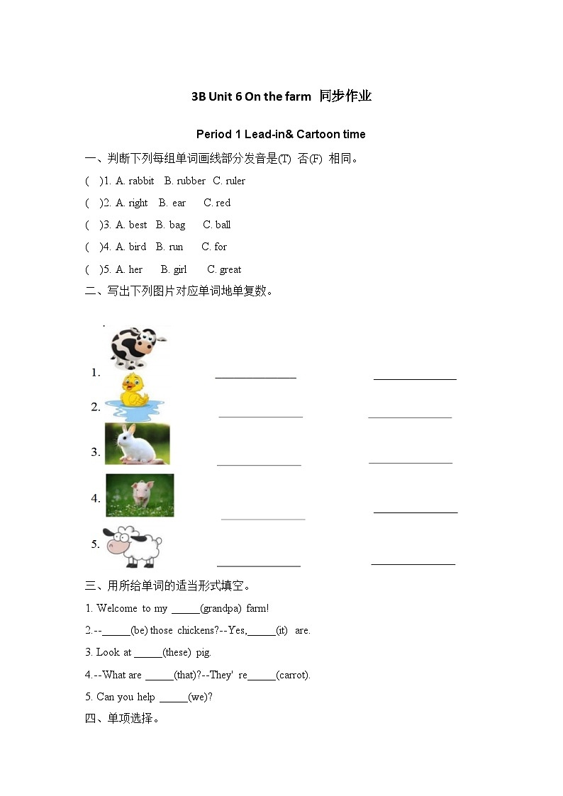 译林版三下Unit 6 on the farm同步练习第1页
