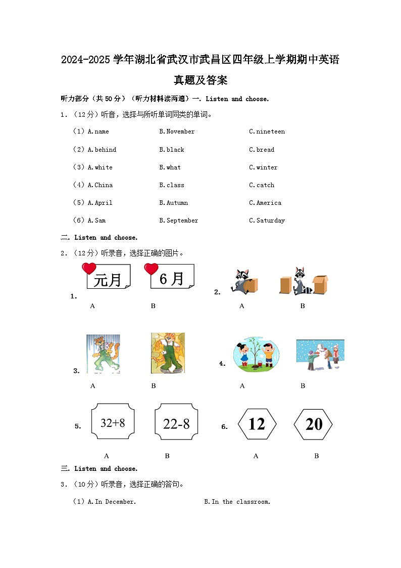 2024-2025学年湖北省武汉市武昌区四年级上学期期中英语真题及答案第1页