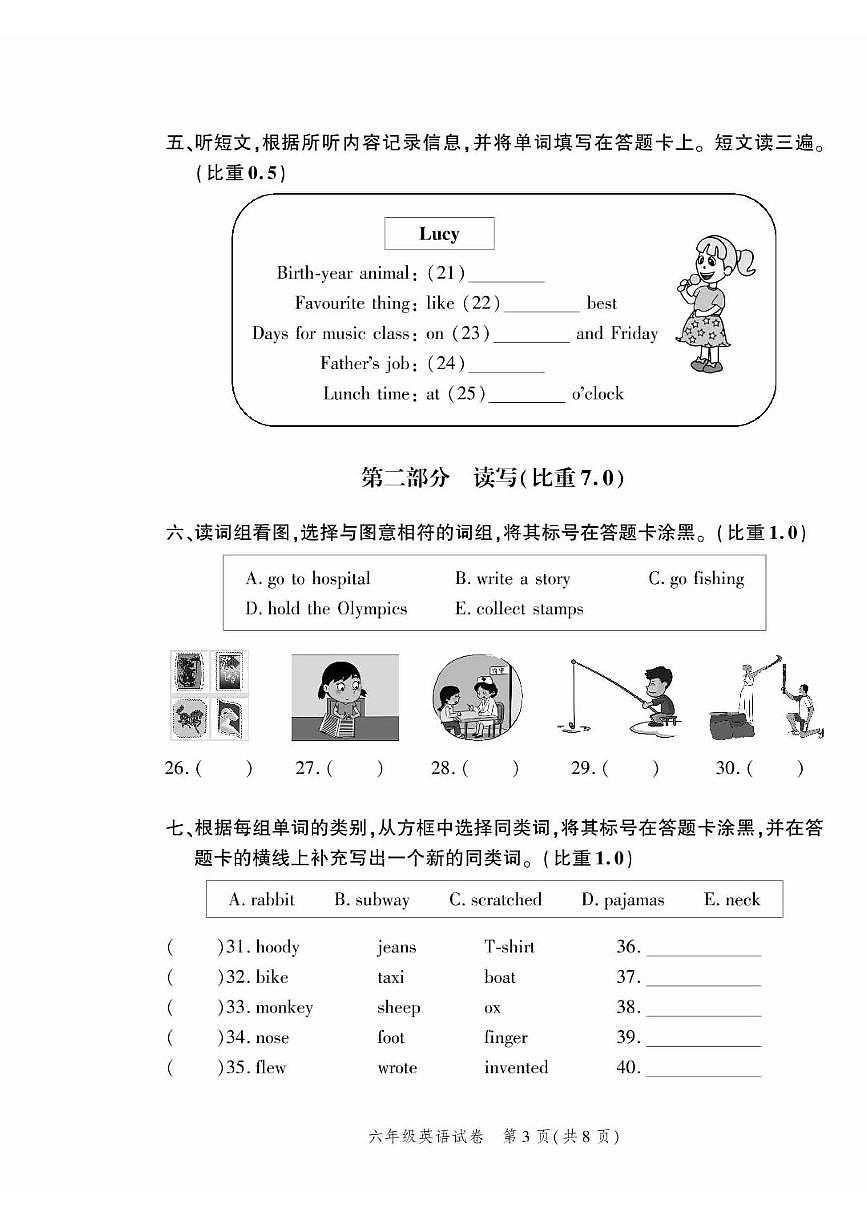 2023北京平谷六年级（上）期末英语试卷第3页