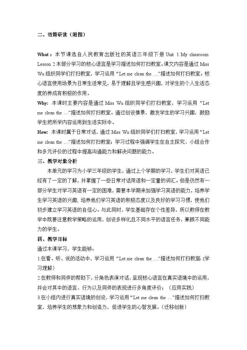 Unit 1 My classroom Lesson 2单元教学设计-新人教精通版三下第2页