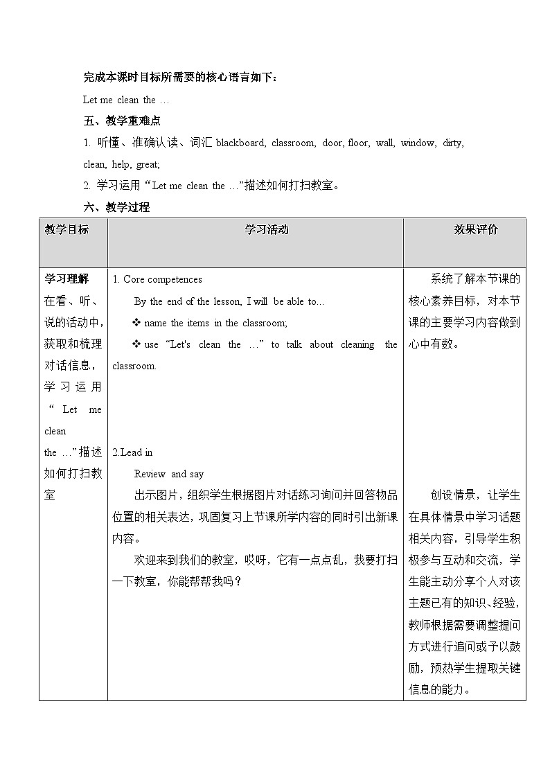 Unit 1 My classroom Lesson 2单元教学设计-新人教精通版三下第3页
