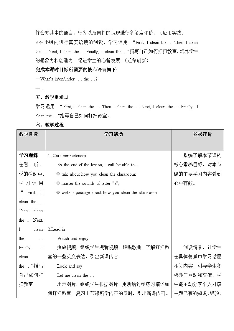 Unit 1 My classroom Lesson 3单元教学设计-新人教精通版三下第3页