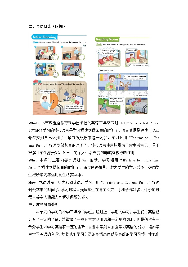 Unit 2 What a day Period 2 Active Listening & Reading Room 单元教学设计第2页