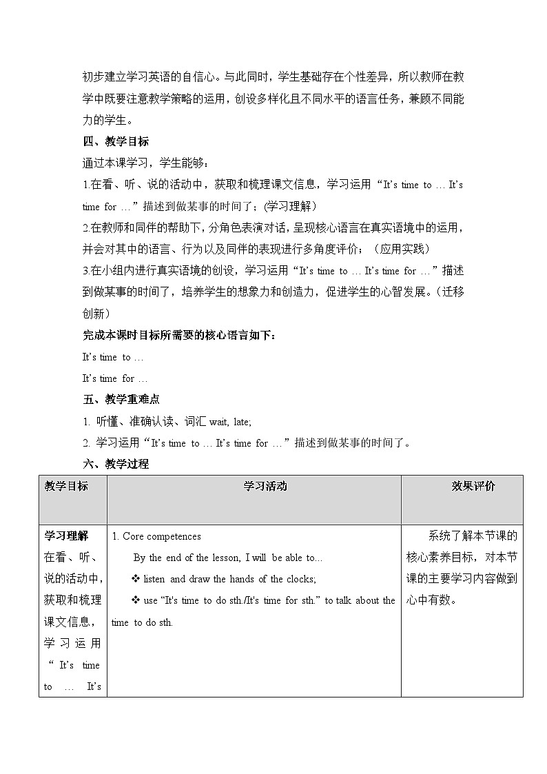 Unit 2 What a day Period 2 Active Listening & Reading Room 单元教学设计第3页