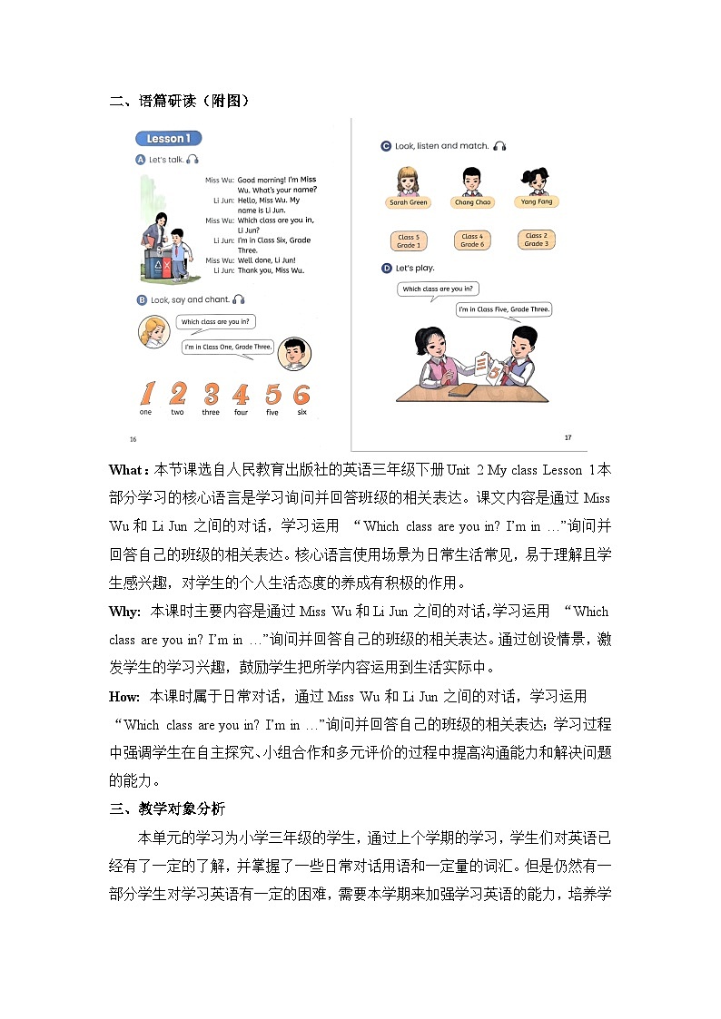 人教精通版三下Unit 2 My class Lesson 1单元教学设计第2页
