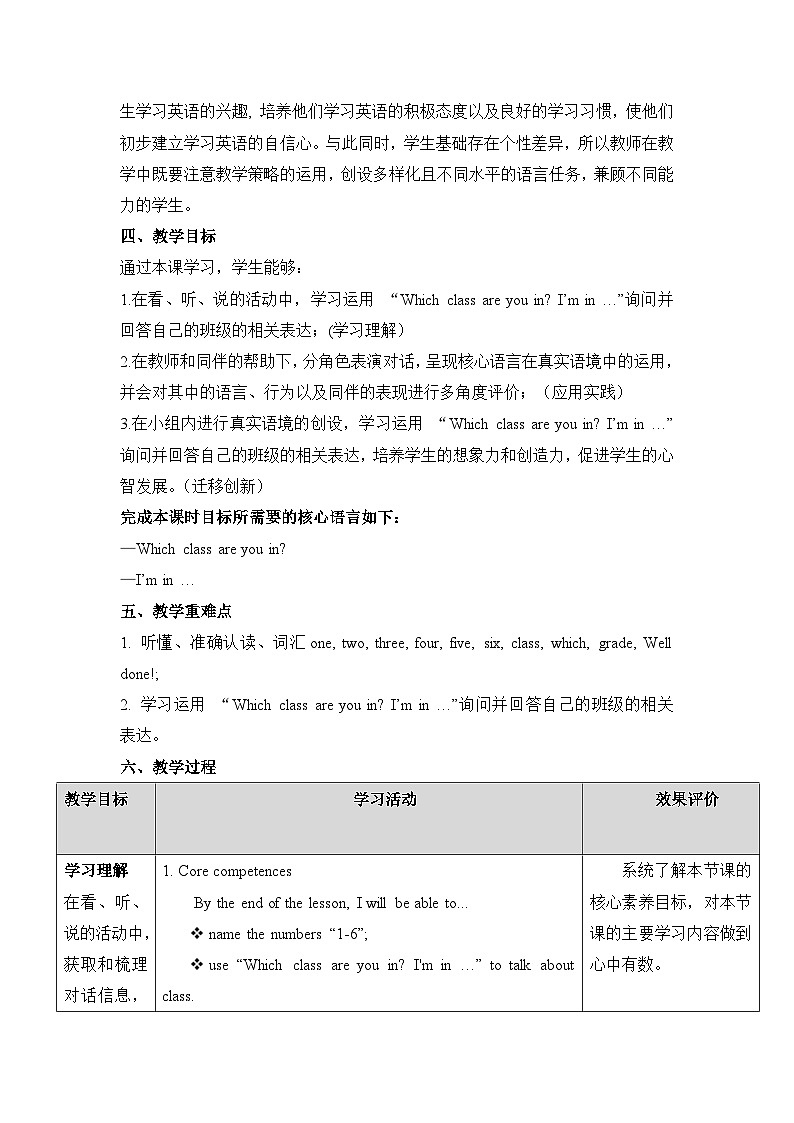 人教精通版三下Unit 2 My class Lesson 1单元教学设计第3页