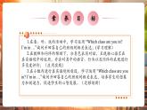 【新教材核心素养优质课】精通版英语三年级下册Unit2 My class Lesson 1课件+单元整体教学设计