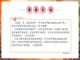 【新教材核心素養(yǎng)優(yōu)質(zhì)課】精通版英語三年級下冊Unit2 My class Lesson 2課件+單元整體教學設計