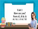 【新版教材】湘少版英語(yǔ)三年級(jí)下冊(cè)Unit 1 How are you第3課時(shí)（教學(xué)課件+素材）