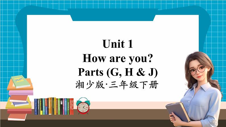 Unit1 How are you第3课时第1页