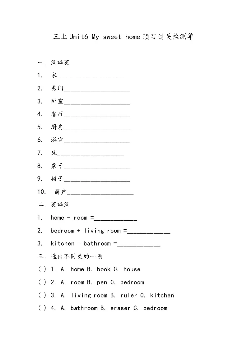 Unit6 My sweet home 同步练习(含答案)第1页