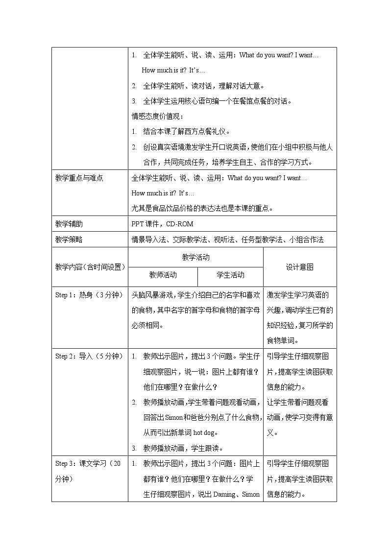 小学英语 外研版（一起） 六年级下册 Module 1 表格式教案第3页