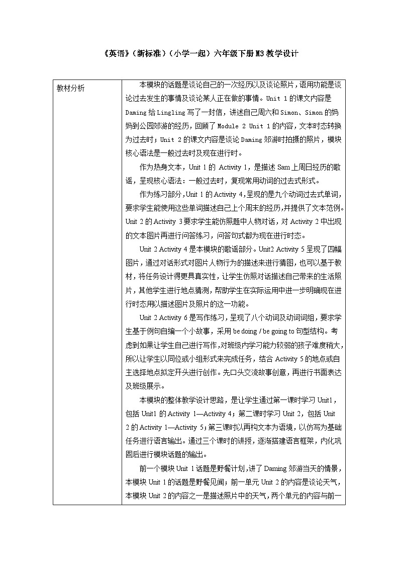 小学英语 外研版（一起） 六年级下册 Module 3 表格式教案第1页