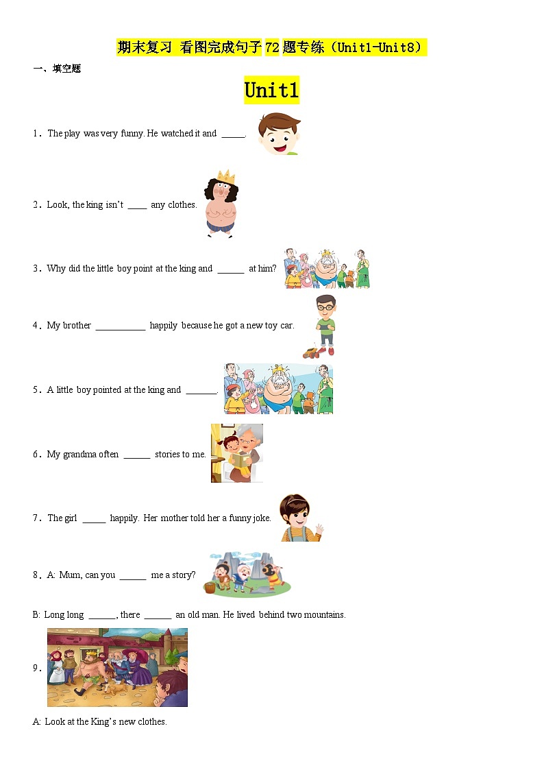 牛津译林版 小学英语六年级上册期末复习 看图完成句子72题专练（Unit1-Unit8）（含解析）第1页