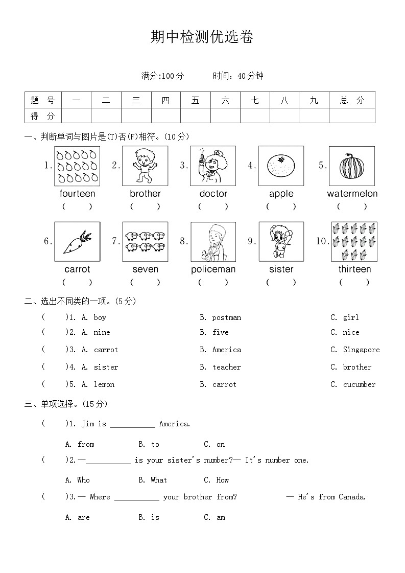期中检测优选卷2024-2025学年人教精通版英语四年级上册（含答案） (1)第1页
